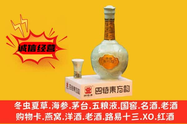 太原上门回收四特酒